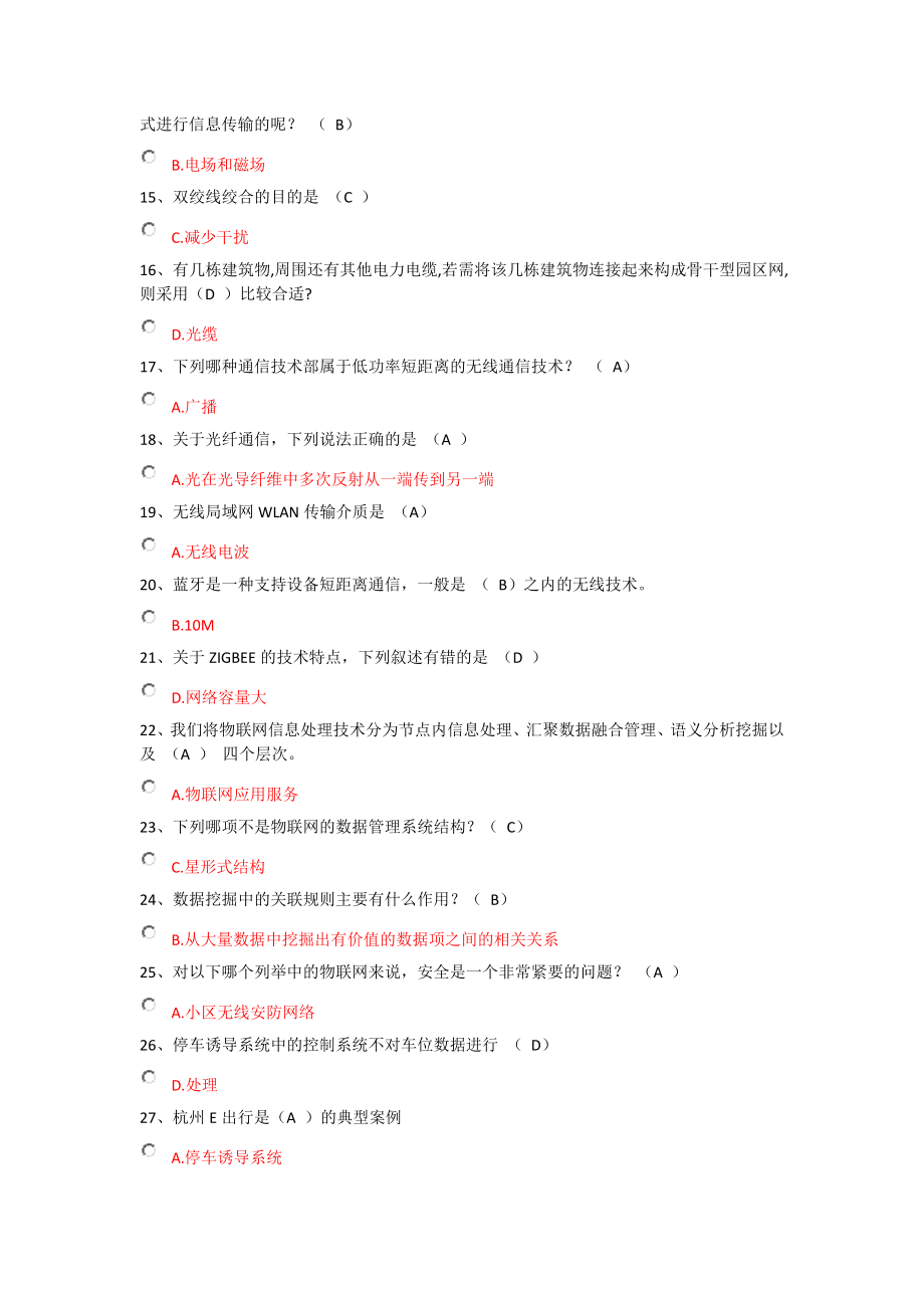 物联网技术与运用选择判断题答案.doc_第2页