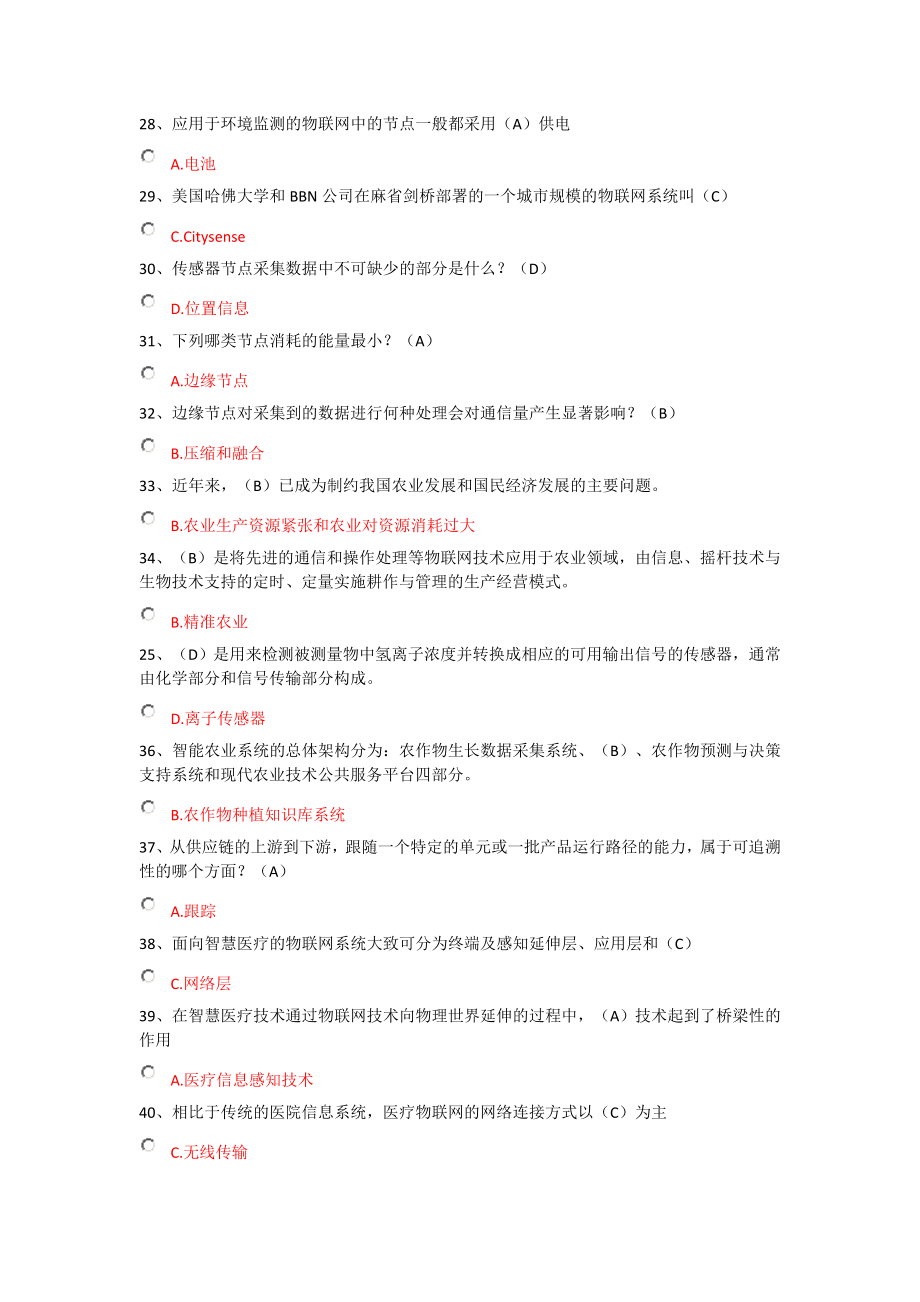 物联网技术与运用选择判断题答案.doc_第3页