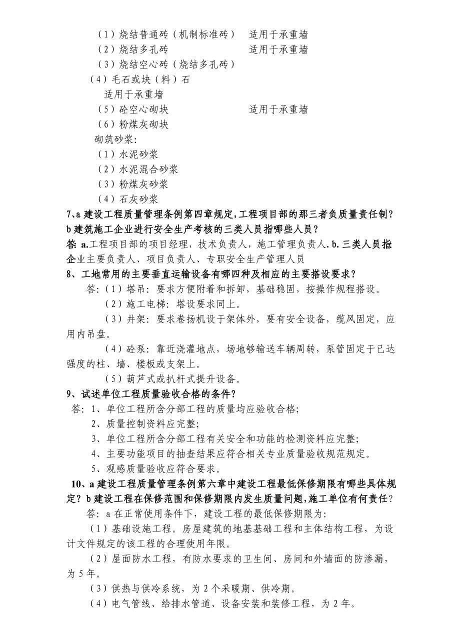 建筑专业面试题库100题(最新).doc_第2页