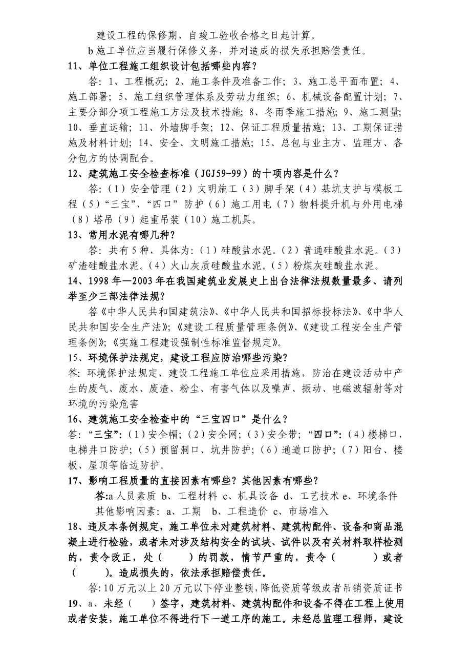 建筑专业面试题库100题(最新).doc_第3页