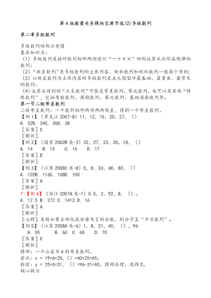 公务员考试数量关系多级数列.doc