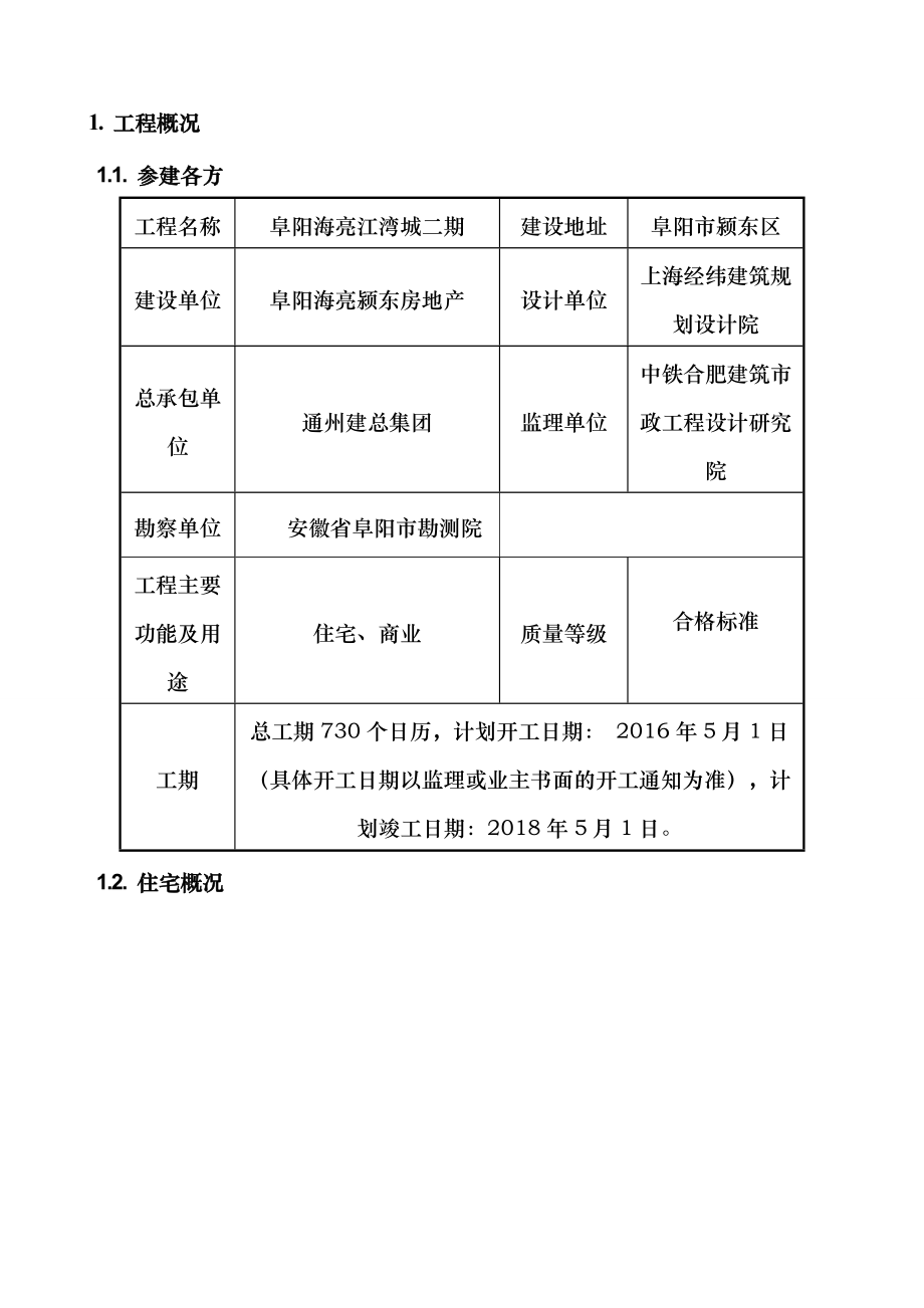 防水涂膜和卷材防水施工方案.doc_第3页