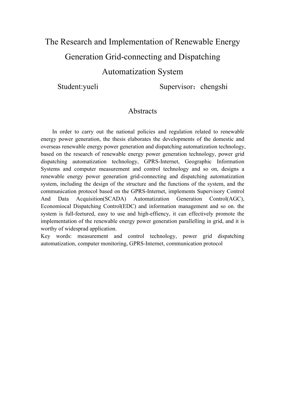 可再生能源发电并网调度自动化系统的研究论文.doc_第3页
