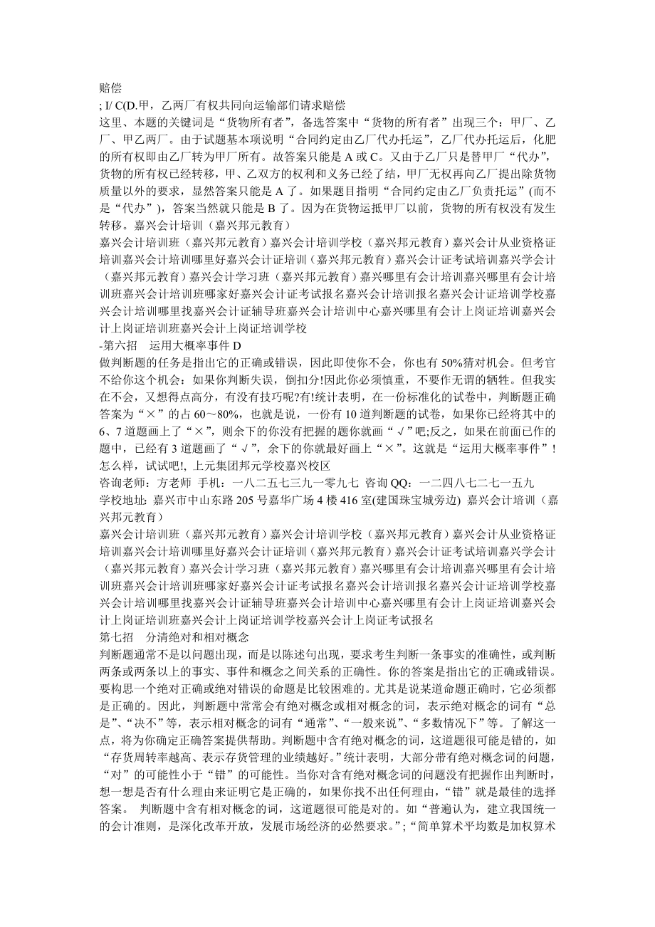 成功通过会计从业资格考试的14个实用技巧.doc_第2页