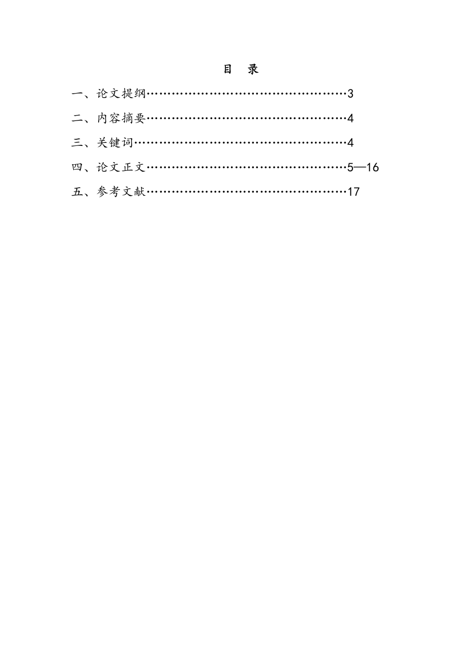 公务员的职业道德建设毕业论文.doc_第2页