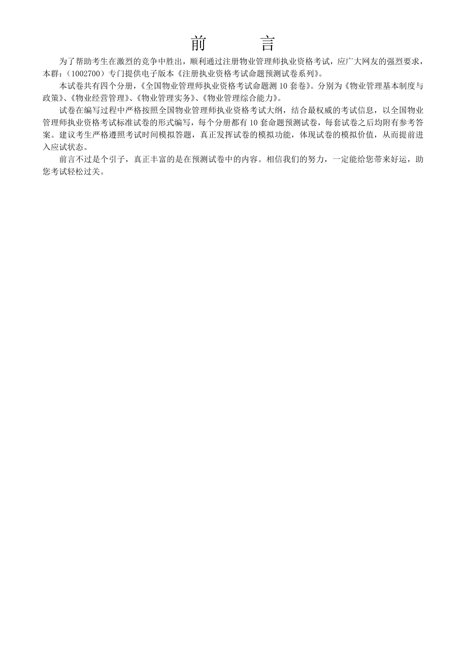 注册物业管理师执业资格考试——物业管理实务1.doc_第2页