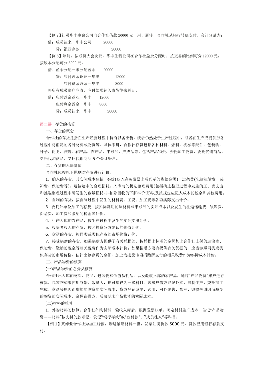 农民专业合作社会计账务详解49724.doc_第3页