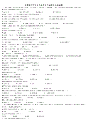 近期《会计上岗证》试卷财经法规.doc