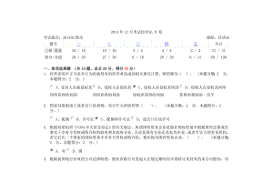 12月考试经济法 B 卷（89） .doc