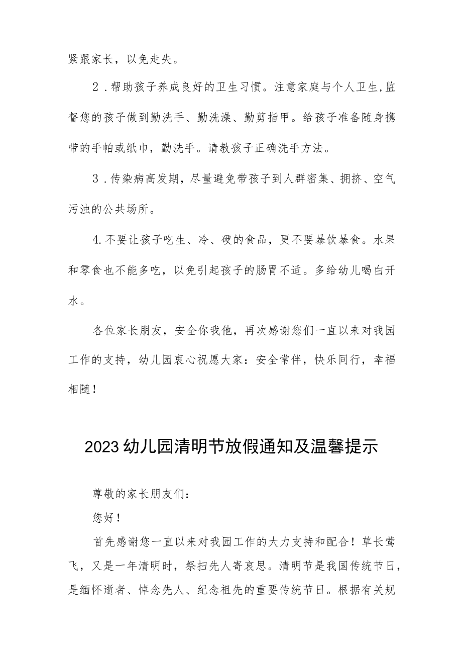 幼儿园2023清明节放假通知及温馨提示3篇.docx_第3页