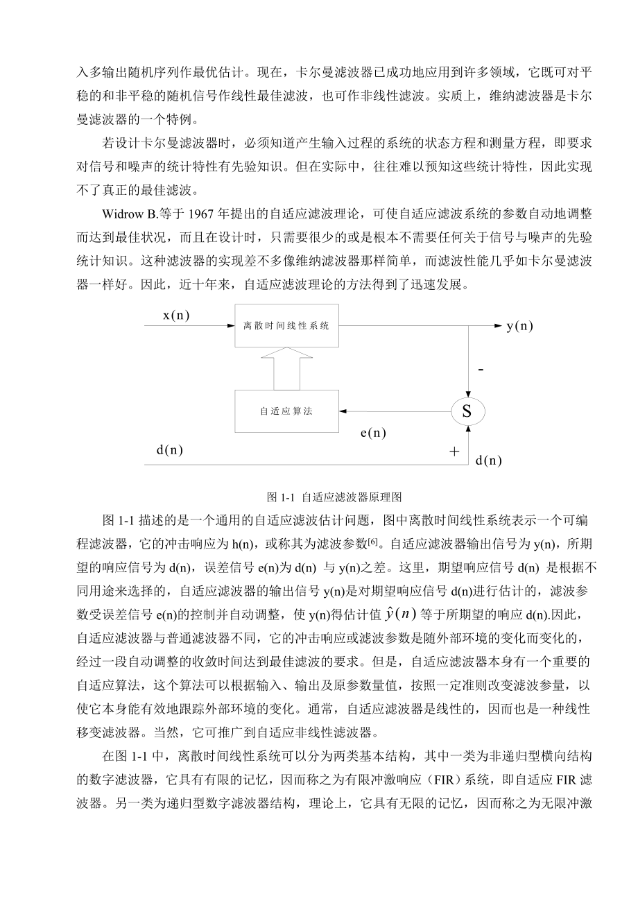 lms及其改进算法研究毕业论文.doc_第3页