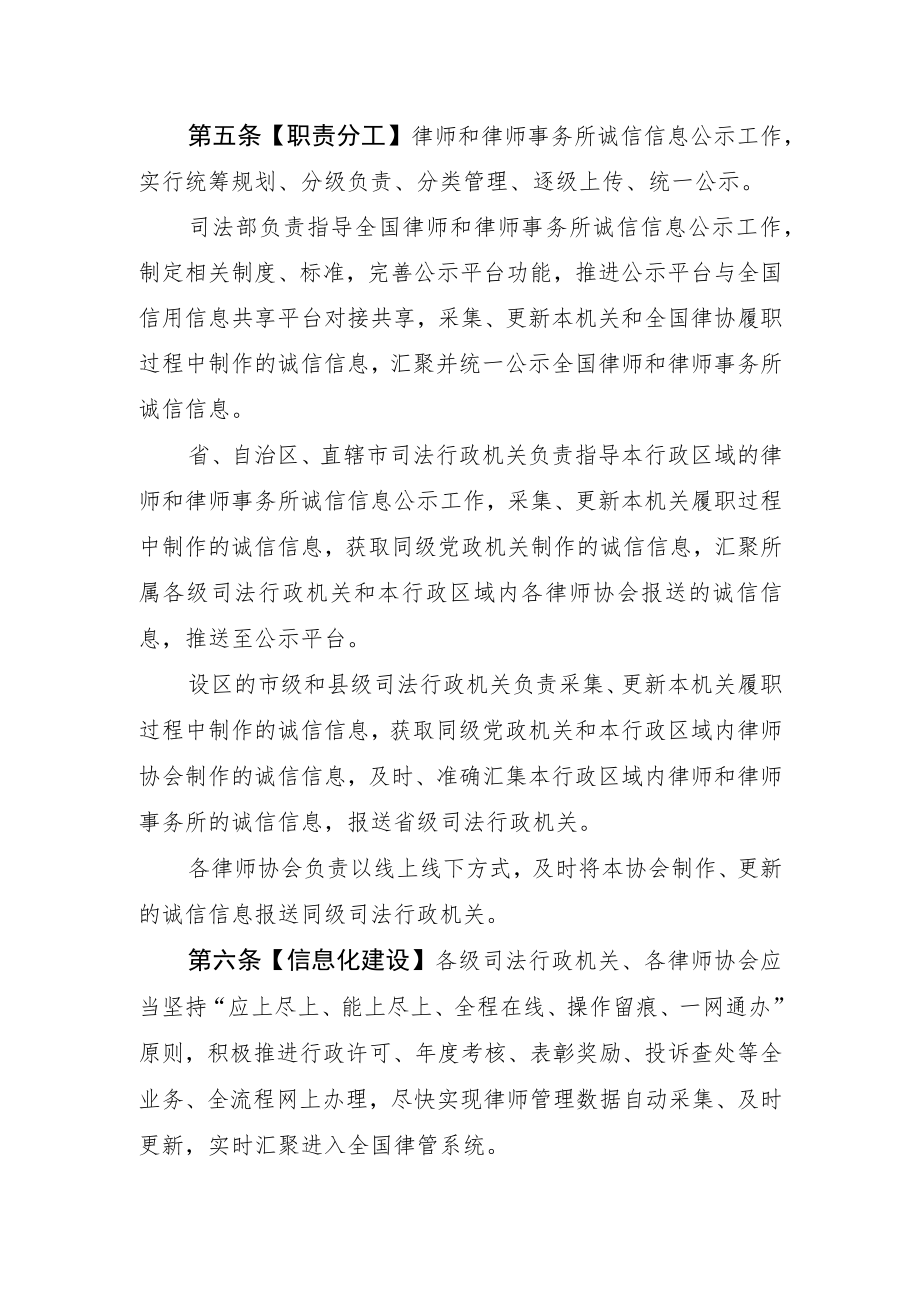 律师和律师事务所执业诚信信息公示管理办法.docx_第2页