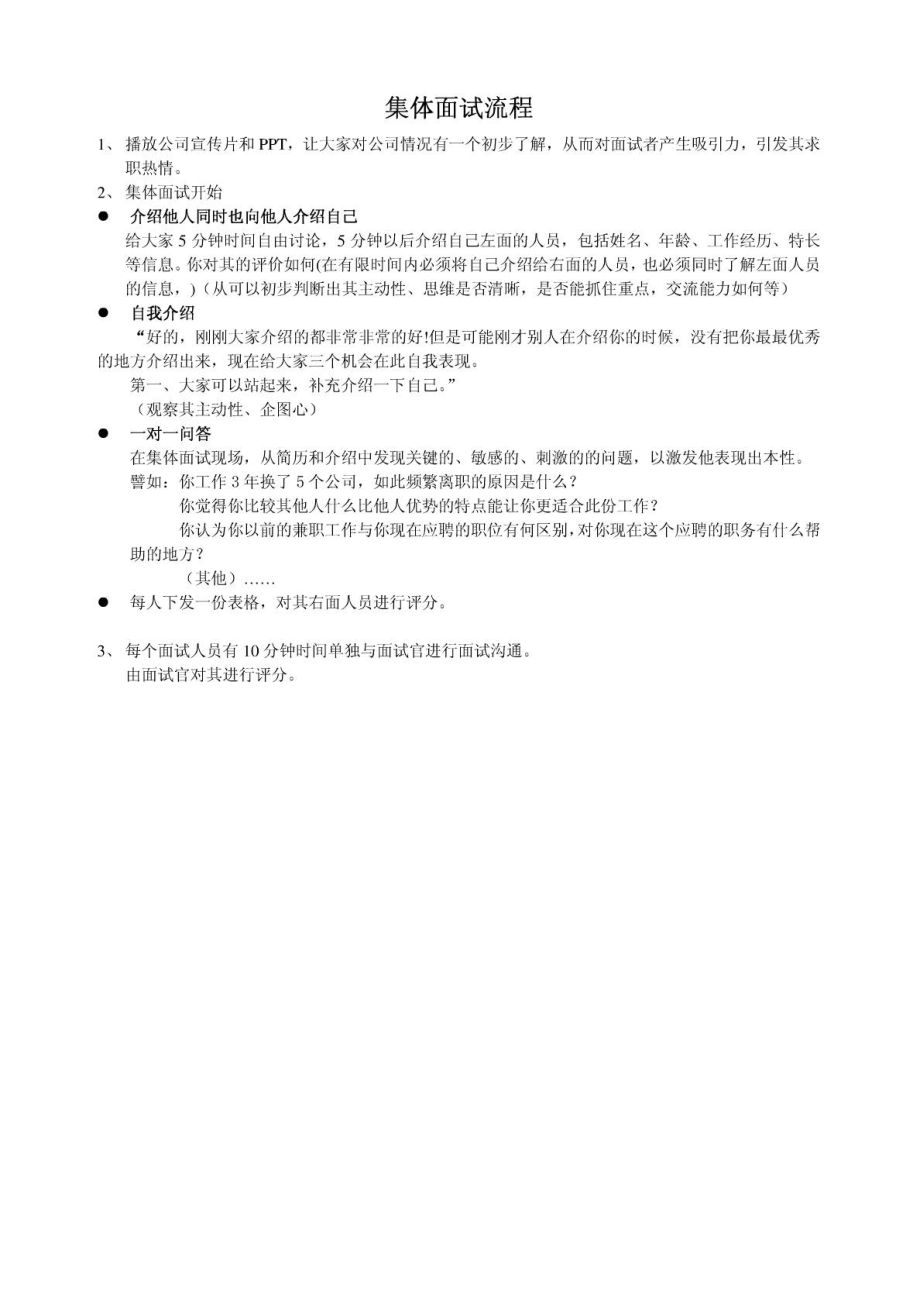 集体面试流程无领导小组讨论面试题目精讲汇总 答案.doc_第1页