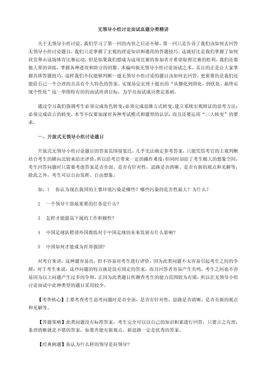 集体面试流程无领导小组讨论面试题目精讲汇总 答案.doc_第3页