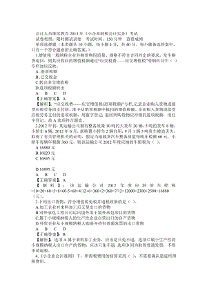 会计人员继续教育《小企业纳税会计实务》考试题库总结(完整题目版).doc