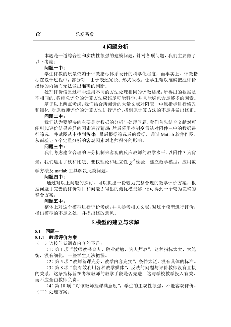 高校教师课堂教学的评价问题论文.doc_第3页