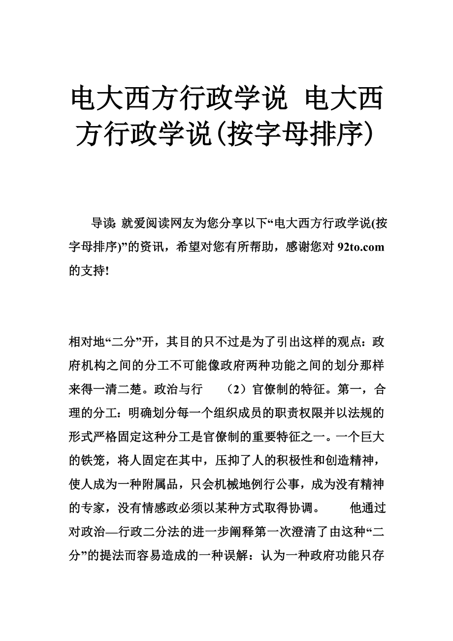 电大西方行政学说 电大西方行政学说(按字母排序).doc_第1页