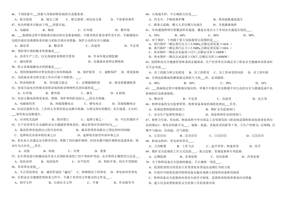 《安全生产实务与案例分析》模拟试题1.doc_第3页