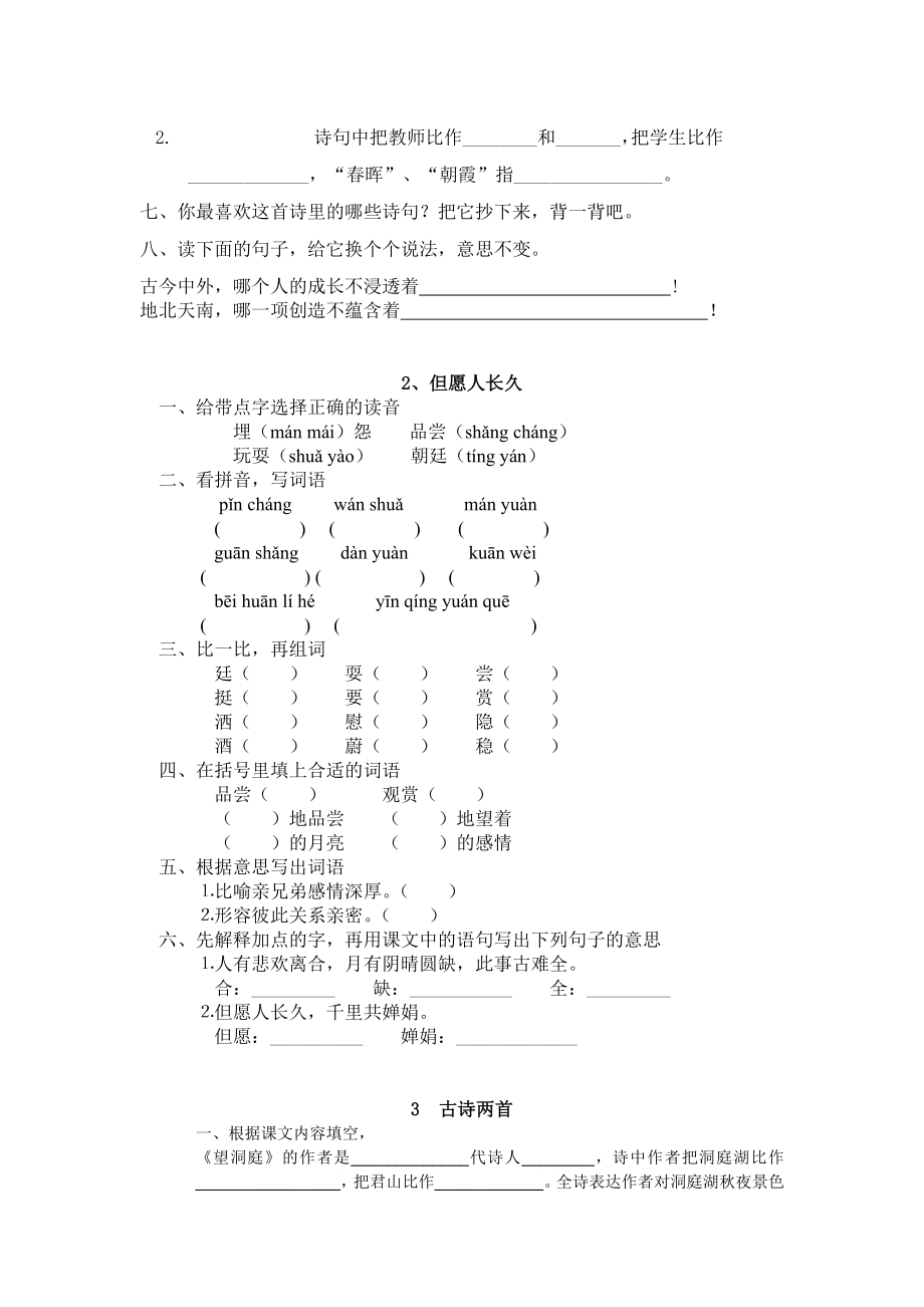 苏教版小学语文四年级上册全册同步练习题要点.doc_第2页