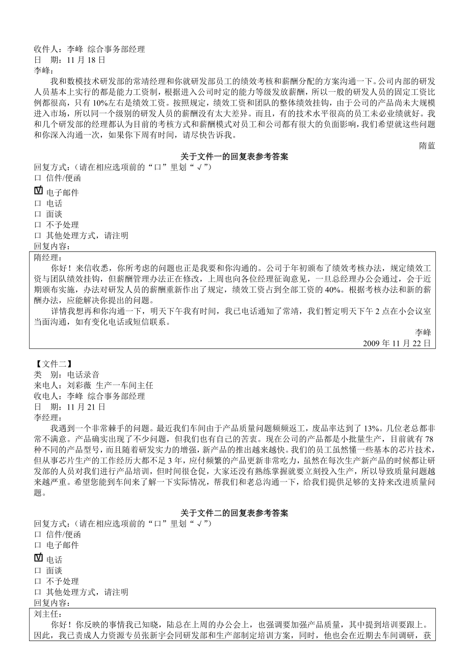 公文筐测试.doc_第3页