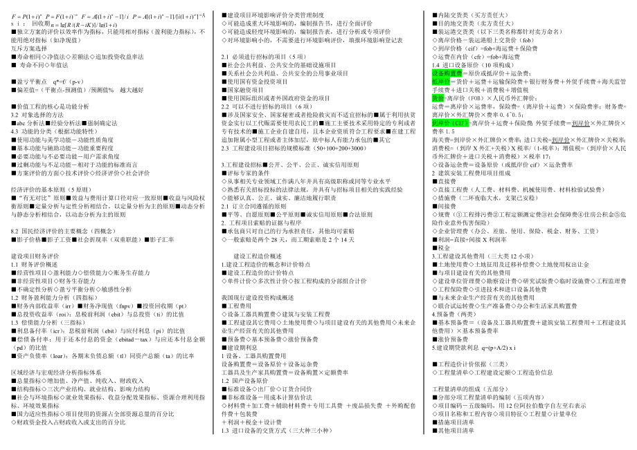 中级经济师考试 经济基础知识 背诵版精华版.doc_第1页