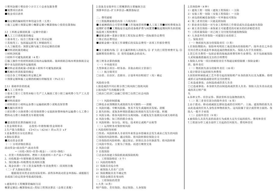 中级经济师考试 经济基础知识 背诵版精华版.doc_第2页