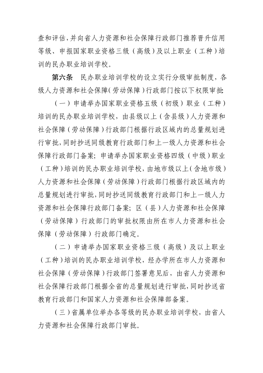 辽宁省民办职业培训学校管理办法(试行).doc_第3页