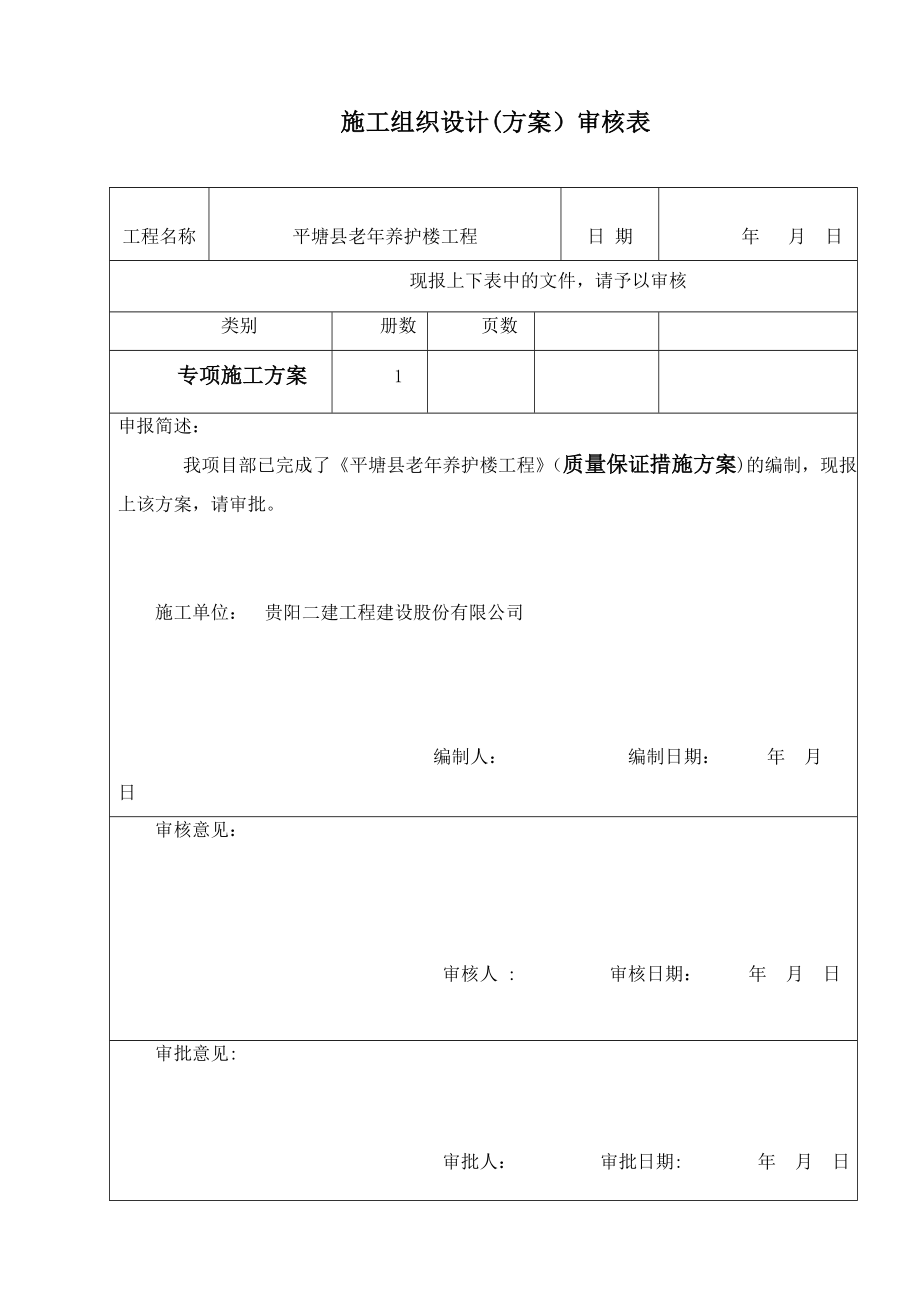 【施工方案】人工挖孔桩专项施工方案(已完).doc_第2页