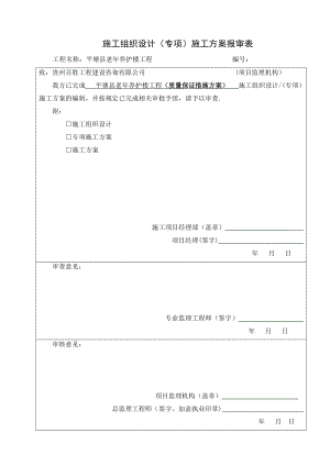 【施工方案】人工挖孔桩专项施工方案(已完).doc