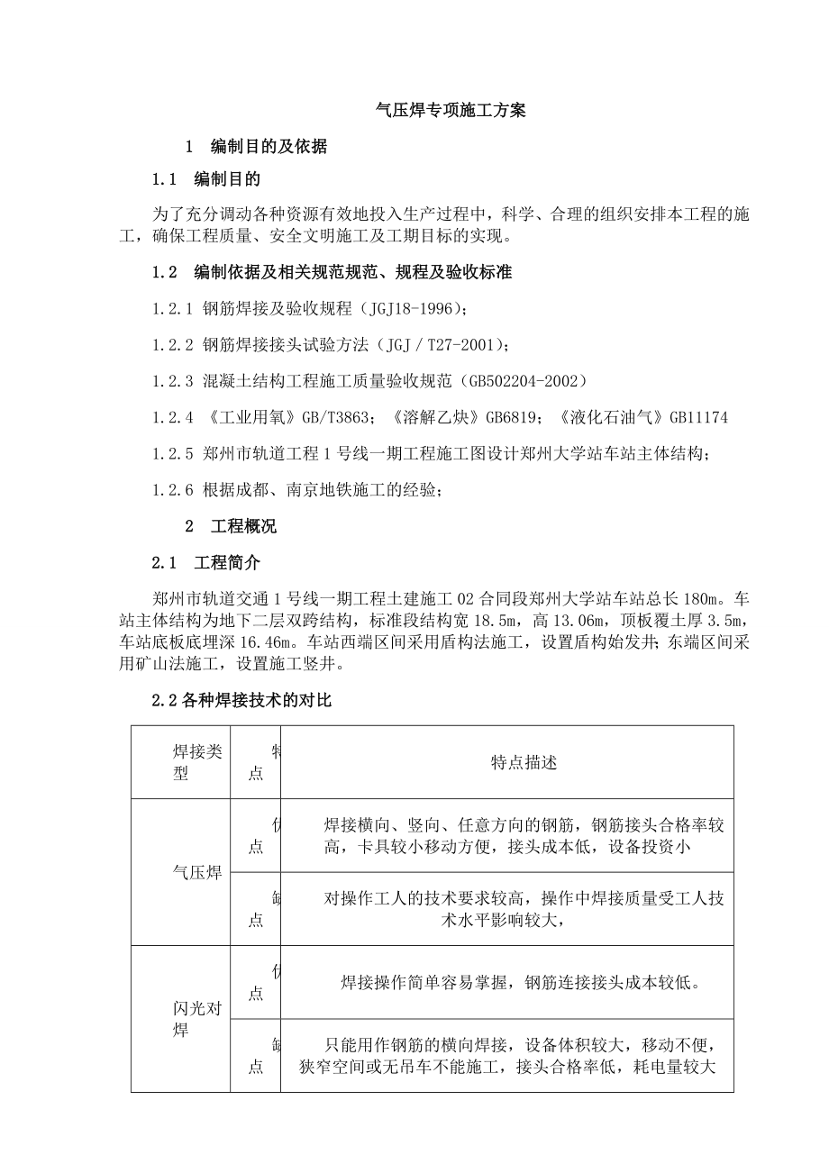 气压焊施工方案.doc_第2页