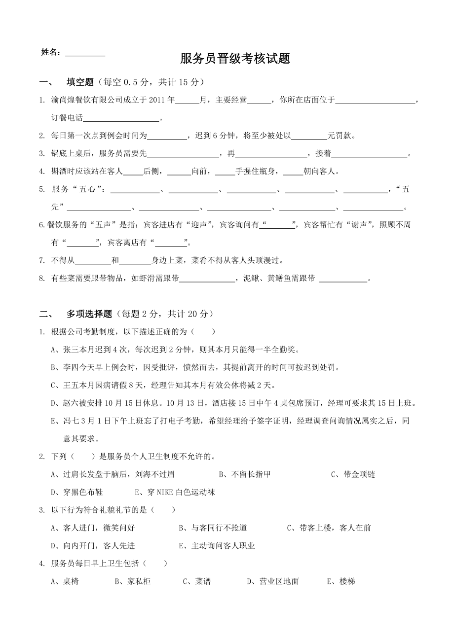 服务员晋级考核试题.doc_第1页