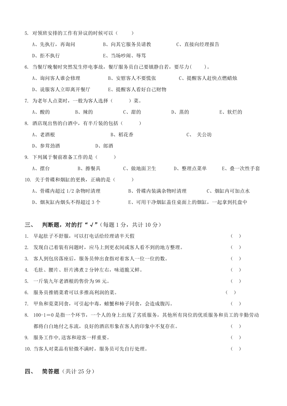 服务员晋级考核试题.doc_第2页