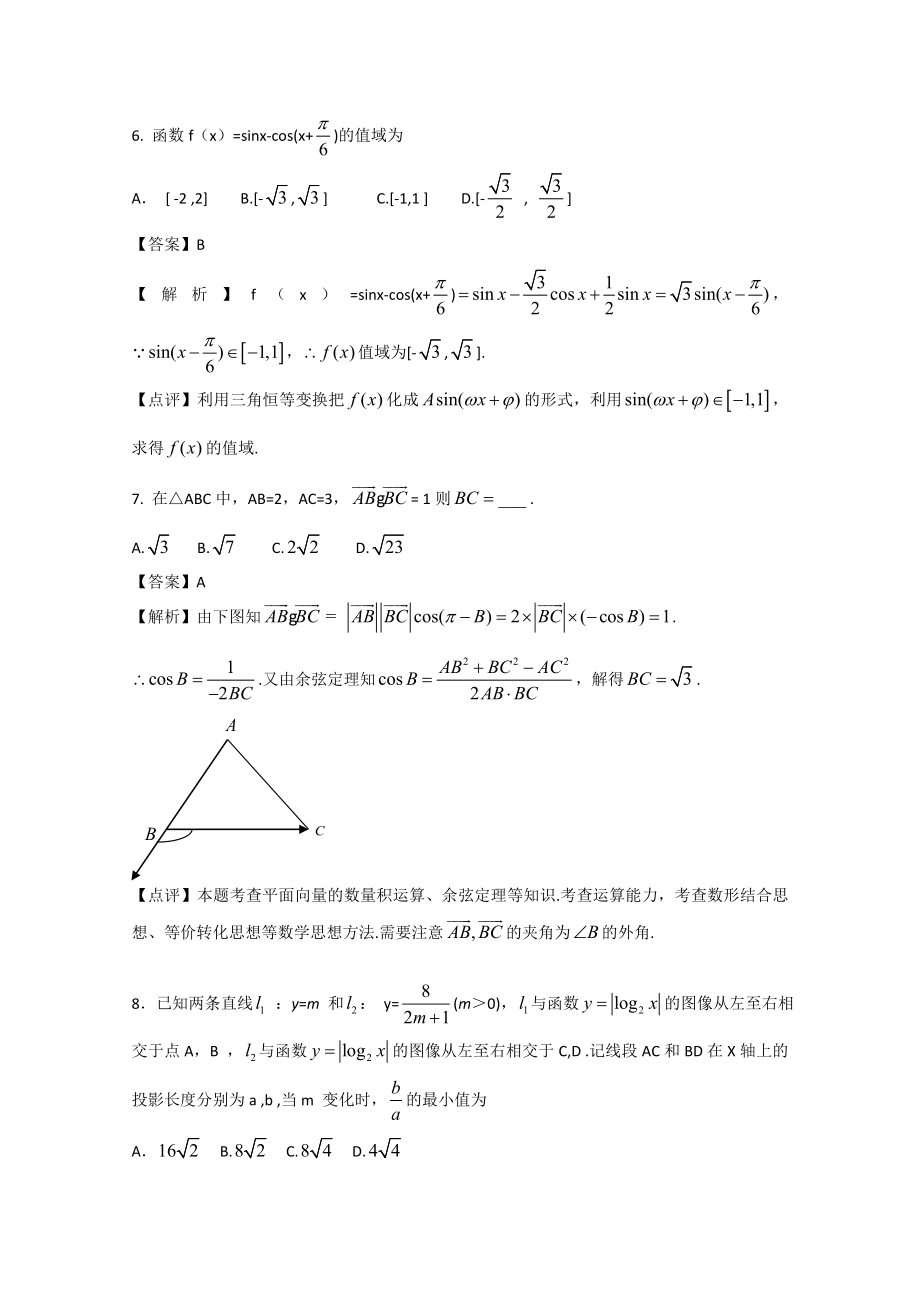 湖南高考试题(理数,WORD解析版).doc_第3页