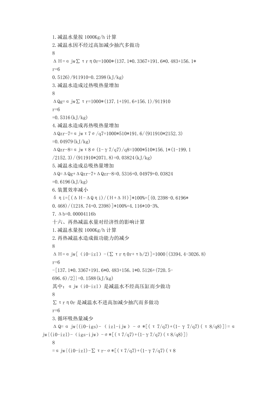 300MW机组各参数变化对供电煤耗.doc_第2页