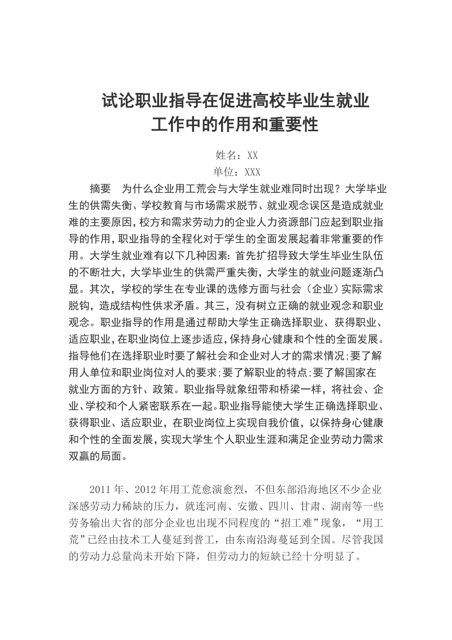 高级职业指导师论文范文.doc_第2页