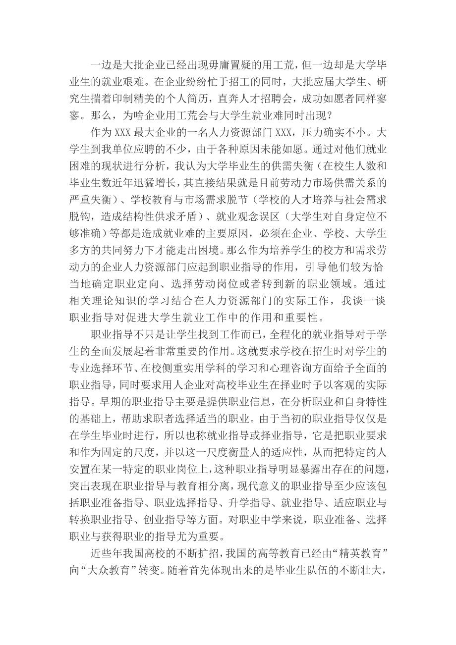 高级职业指导师论文范文.doc_第3页