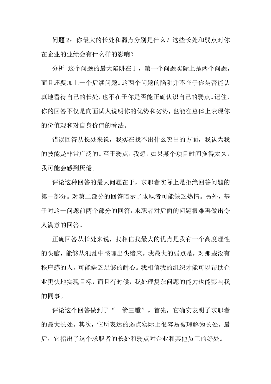 结构化面试题库.doc_第2页