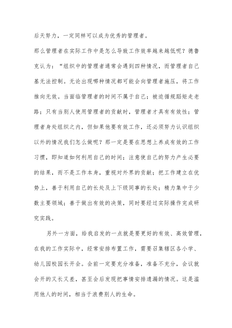 2023年小学校长培训学习体会六篇.docx_第2页