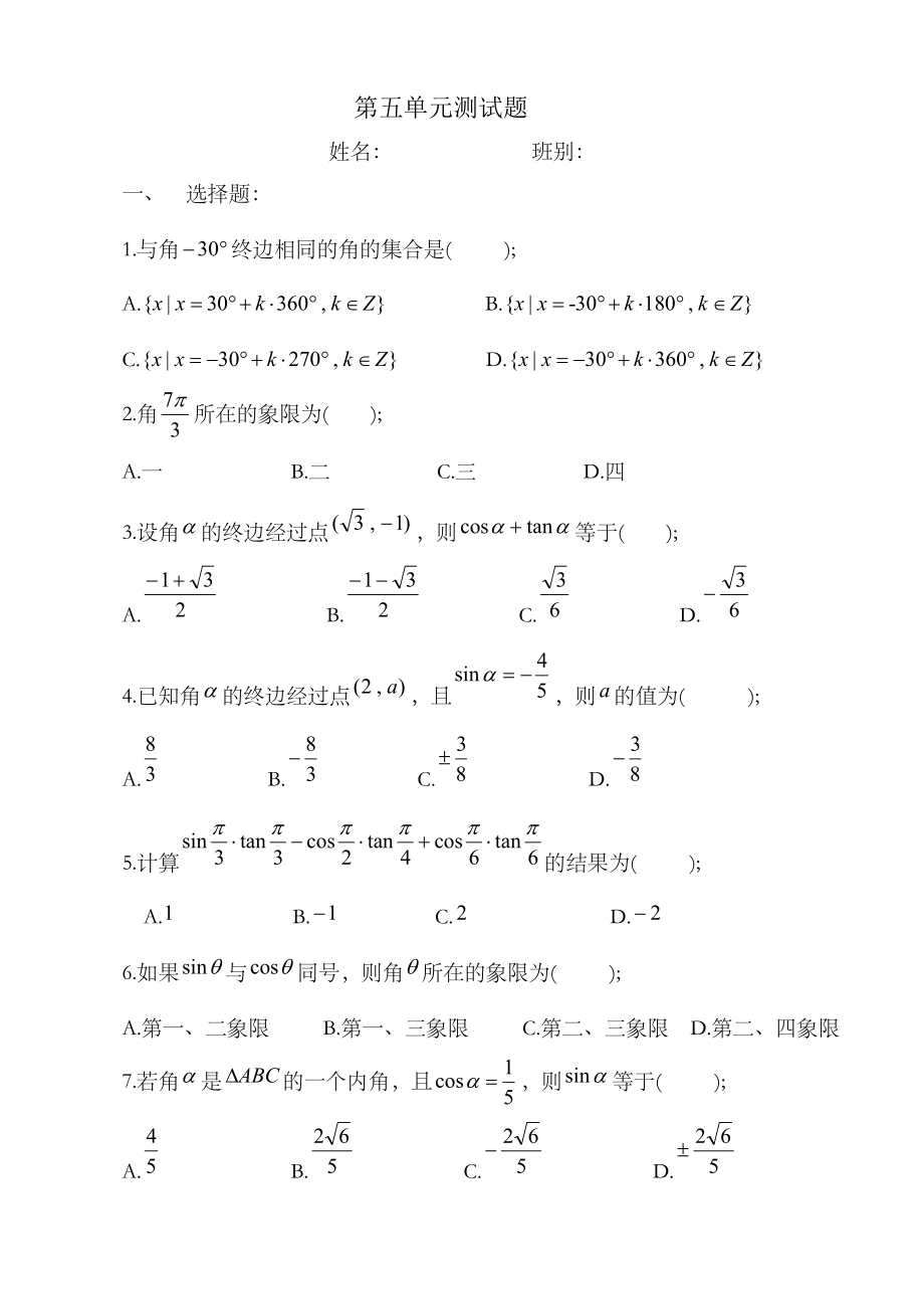 中职数学三角函数练习题.doc_第1页