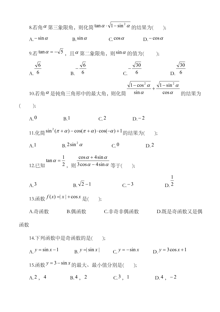 中职数学三角函数练习题.doc_第2页