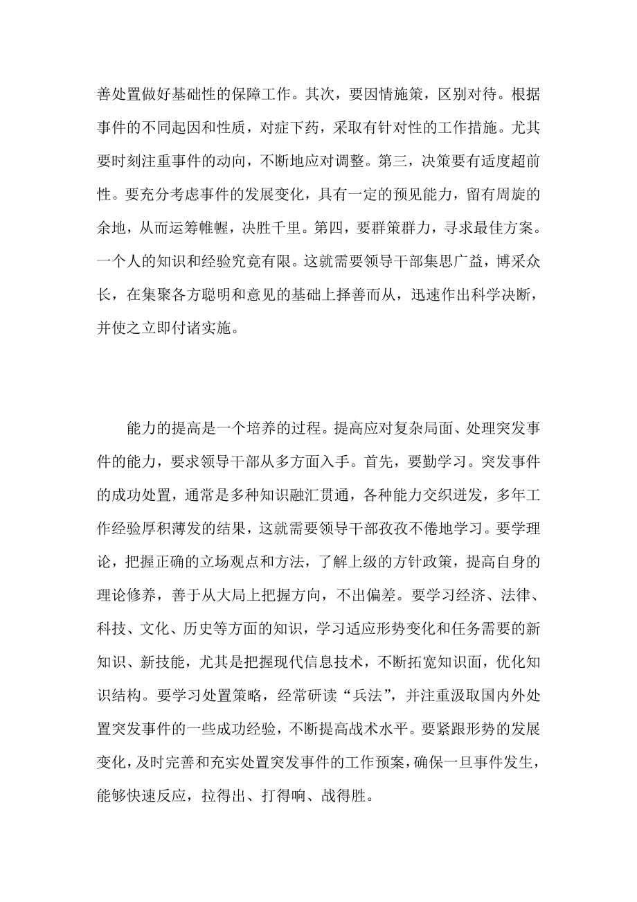 提高领导干部应对突发事件能力讲座.doc_第3页