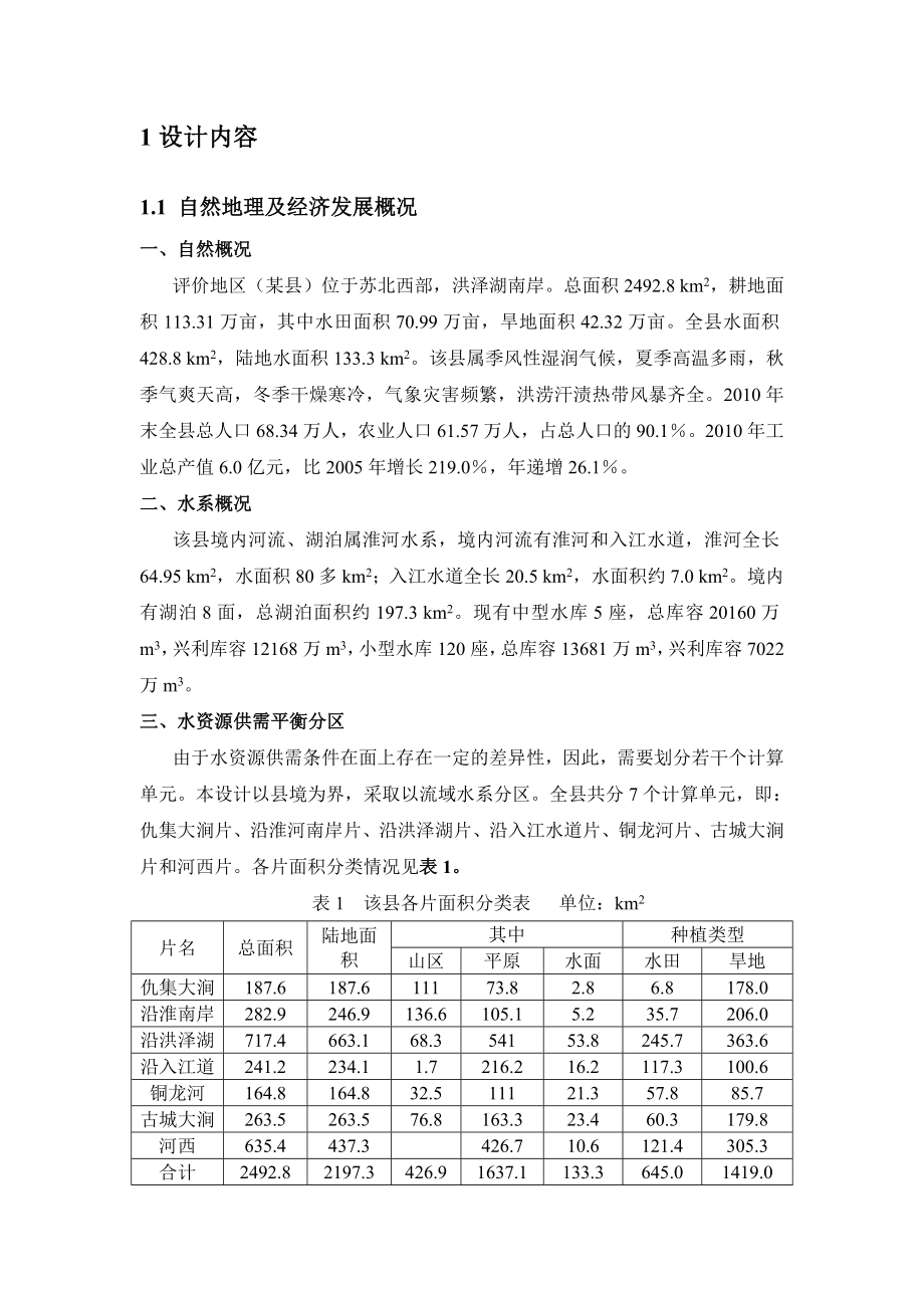 水资源利用课程设计任务书—.doc_第2页