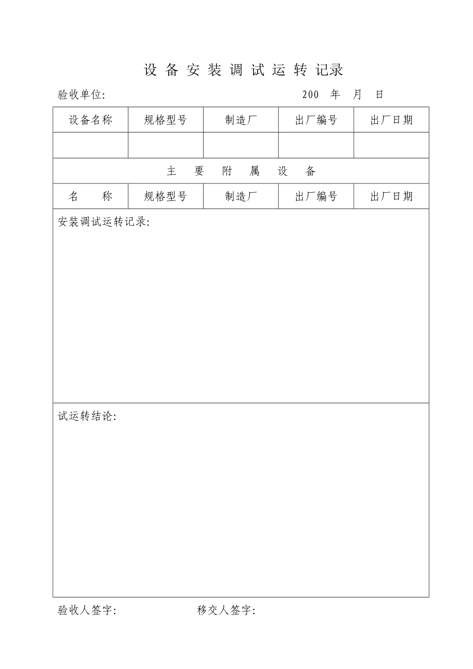 设备管理表单分析.doc_第3页