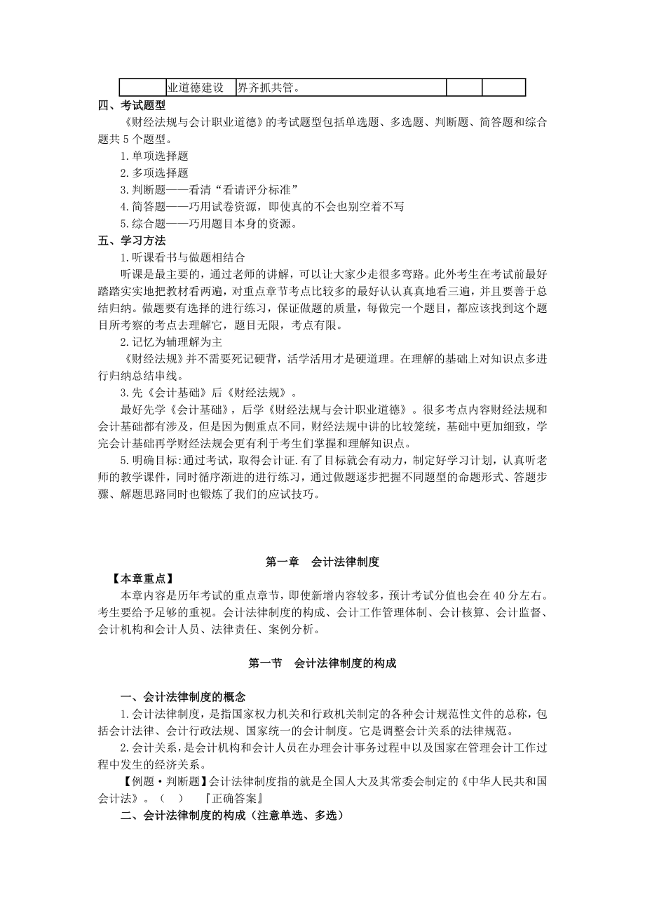 财经法规与会计职业道德 教案1.doc_第3页