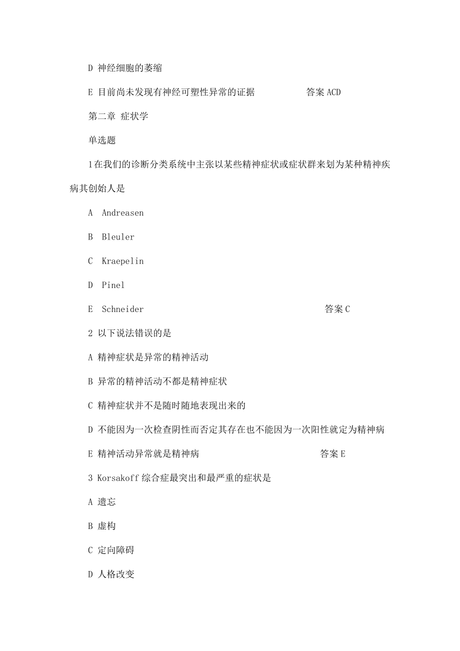 精神病科评级考试精神病习题集(高级)(可编辑).doc_第3页