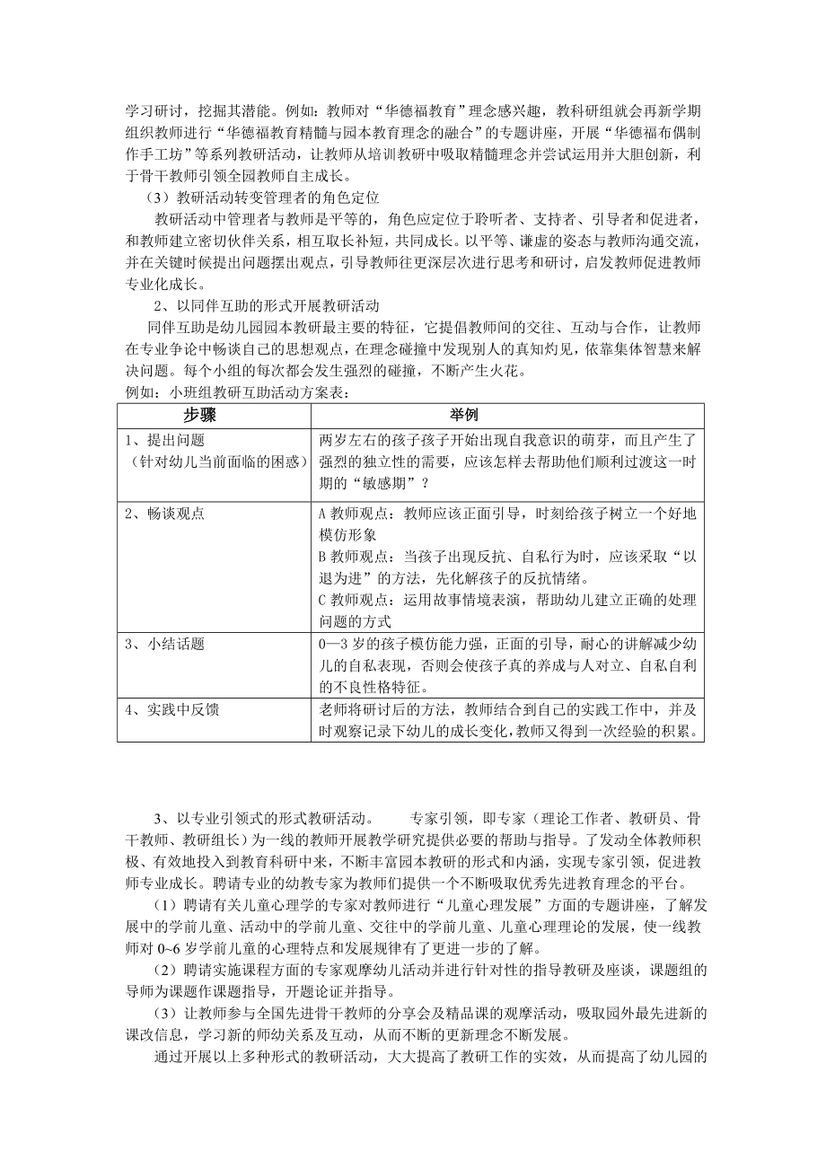 论如何在教研组互动运作中促进教师的专业成长毕业论文.doc_第2页