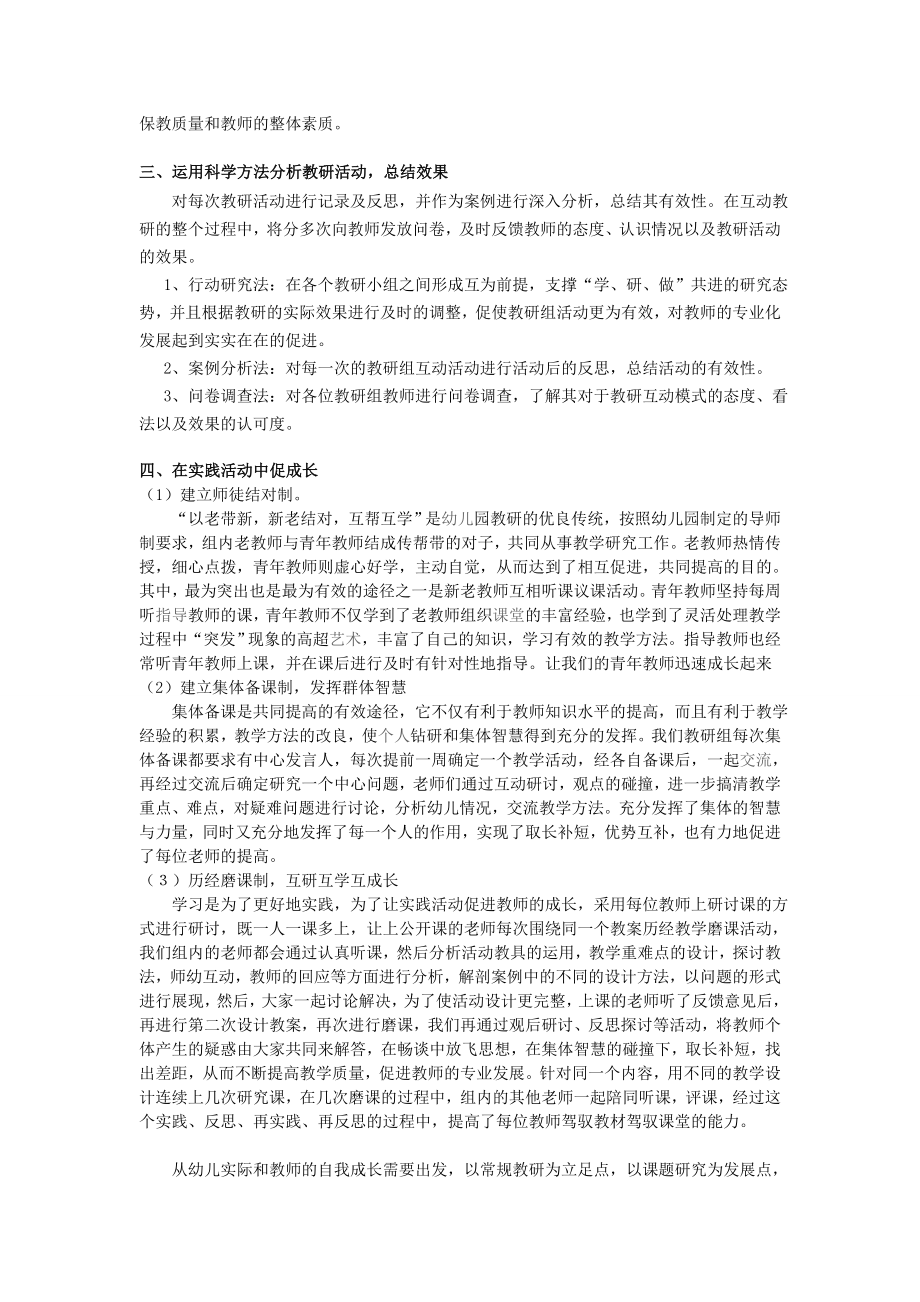 论如何在教研组互动运作中促进教师的专业成长毕业论文.doc_第3页