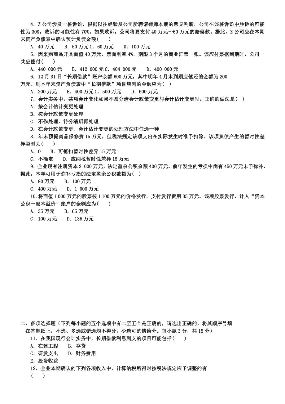 中央电大中级财务会计二试题及答案小抄.doc_第2页