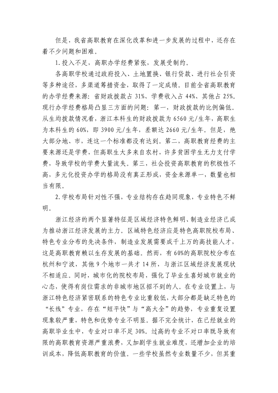 大力发展浙江高等职业教育的几点建议.doc_第2页