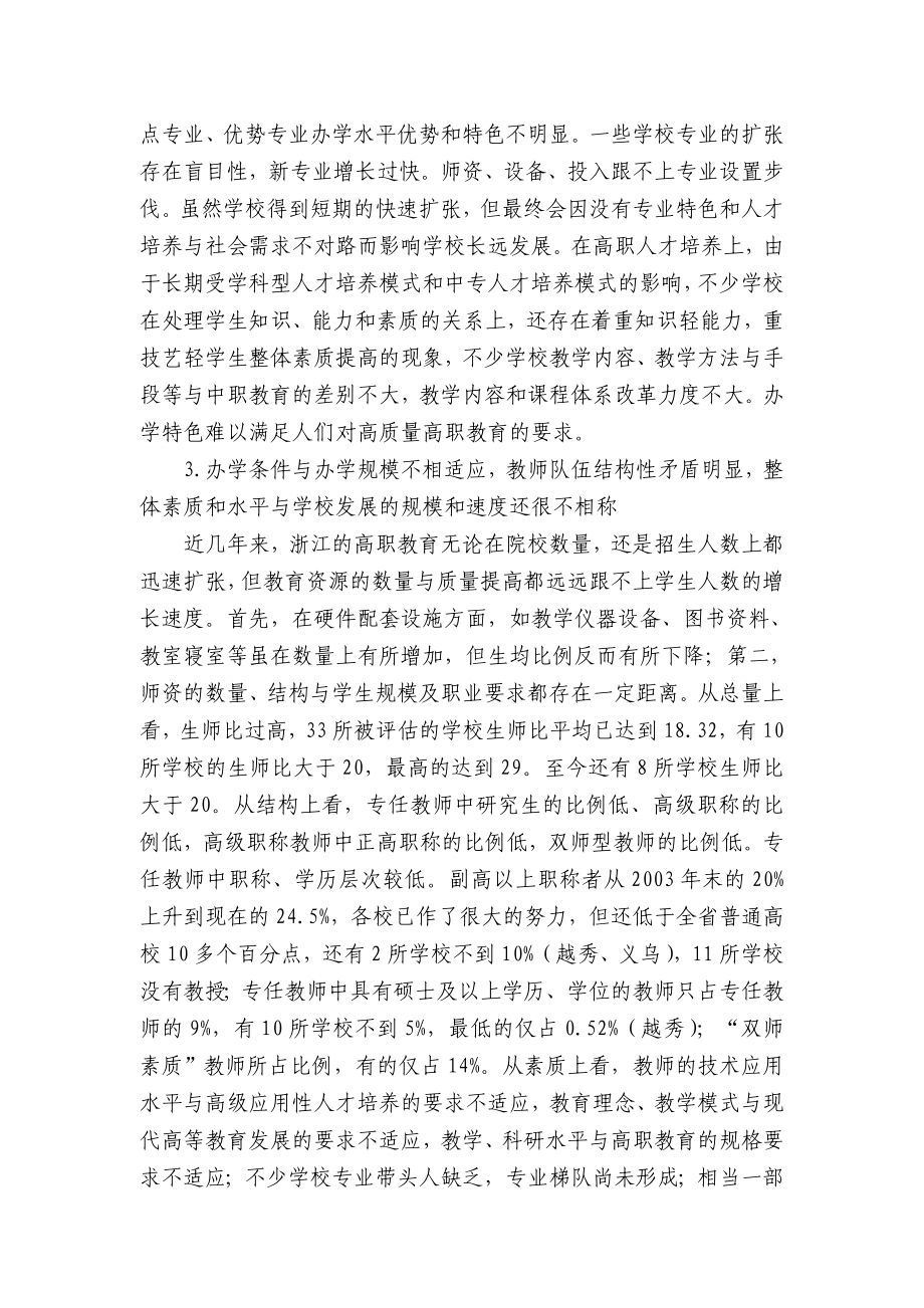 大力发展浙江高等职业教育的几点建议.doc_第3页